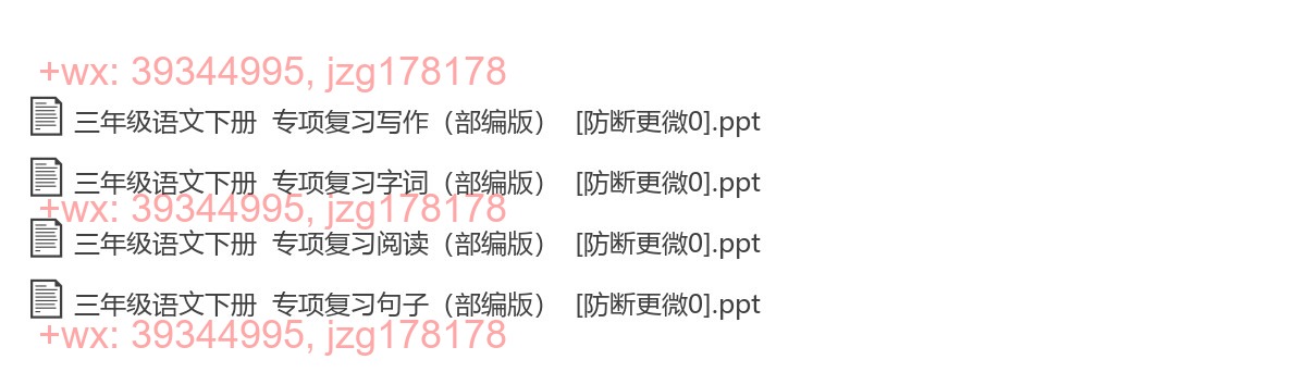 三年级语文下册：考点讲解（4套打包，PPT版） screenshot