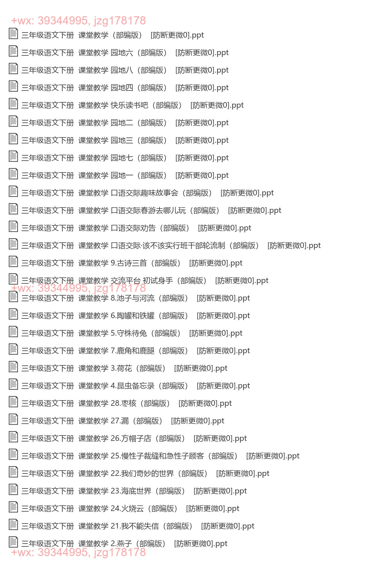 三年级语文下册：精品课件（62套打包，PPT版） screenshot