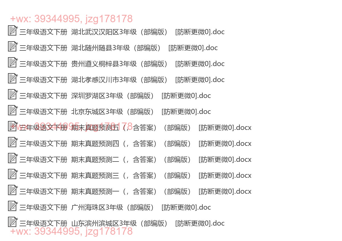 三年级语文下册：精品真题（13套打包，Word版） screenshot