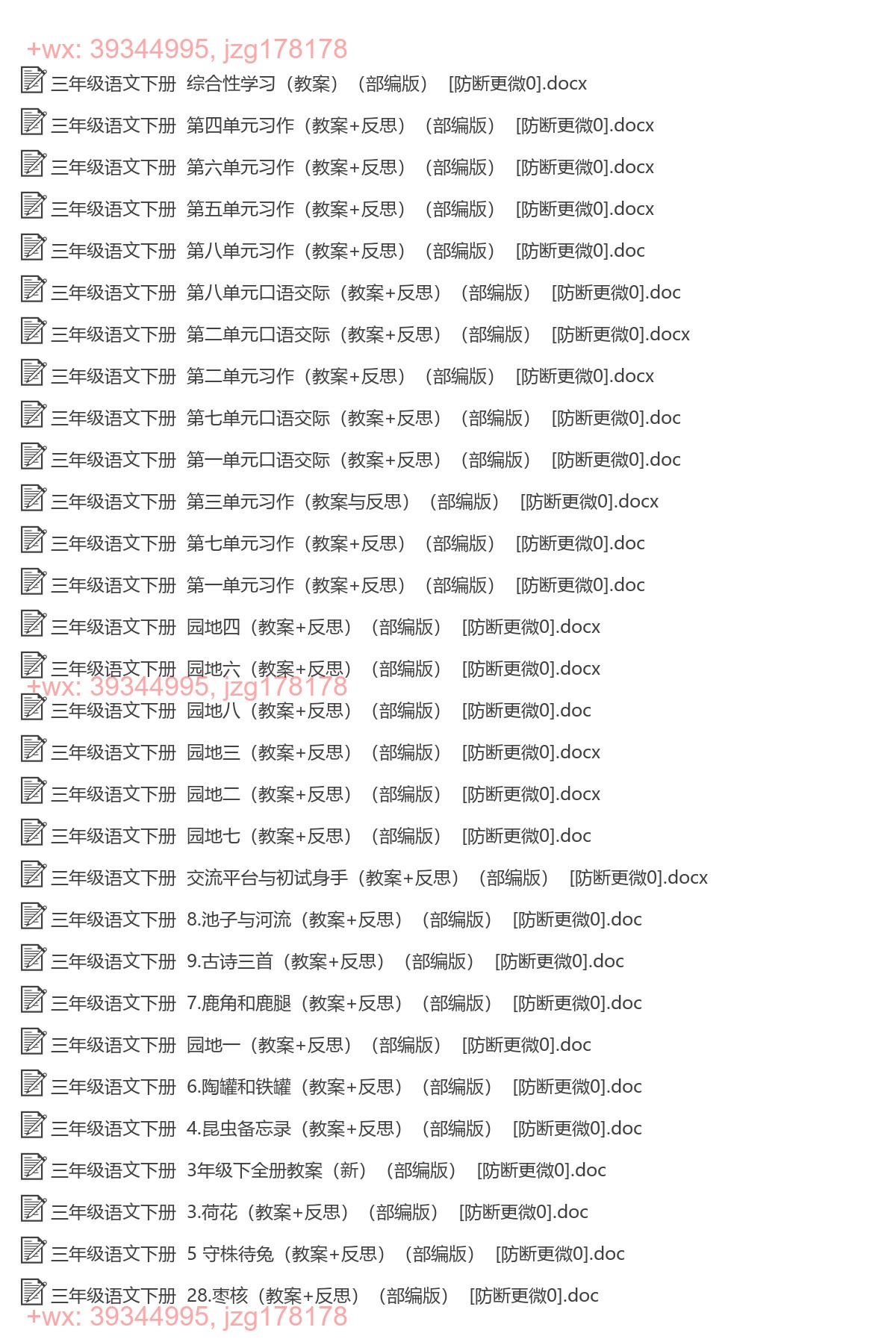 三年级语文下册：精品教案（50套打包，Word版） screenshot