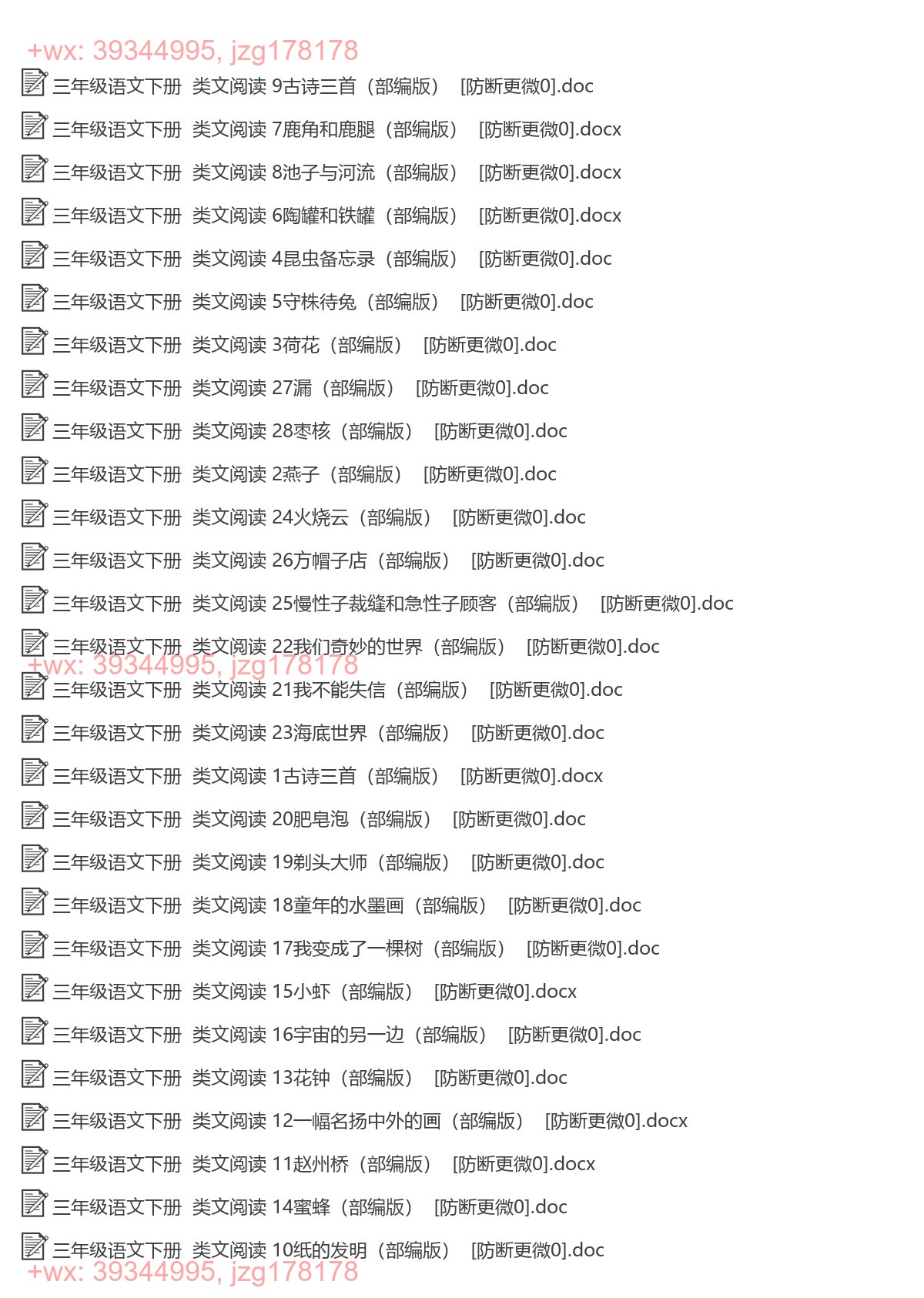 三年级语文下册：类文阅读（28套打包，Word版，含答案） screenshot