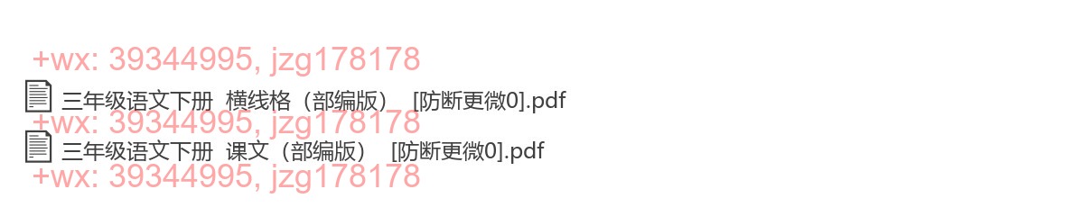 三年级语文下册：横格练习（17套打包，PDF版） screenshot