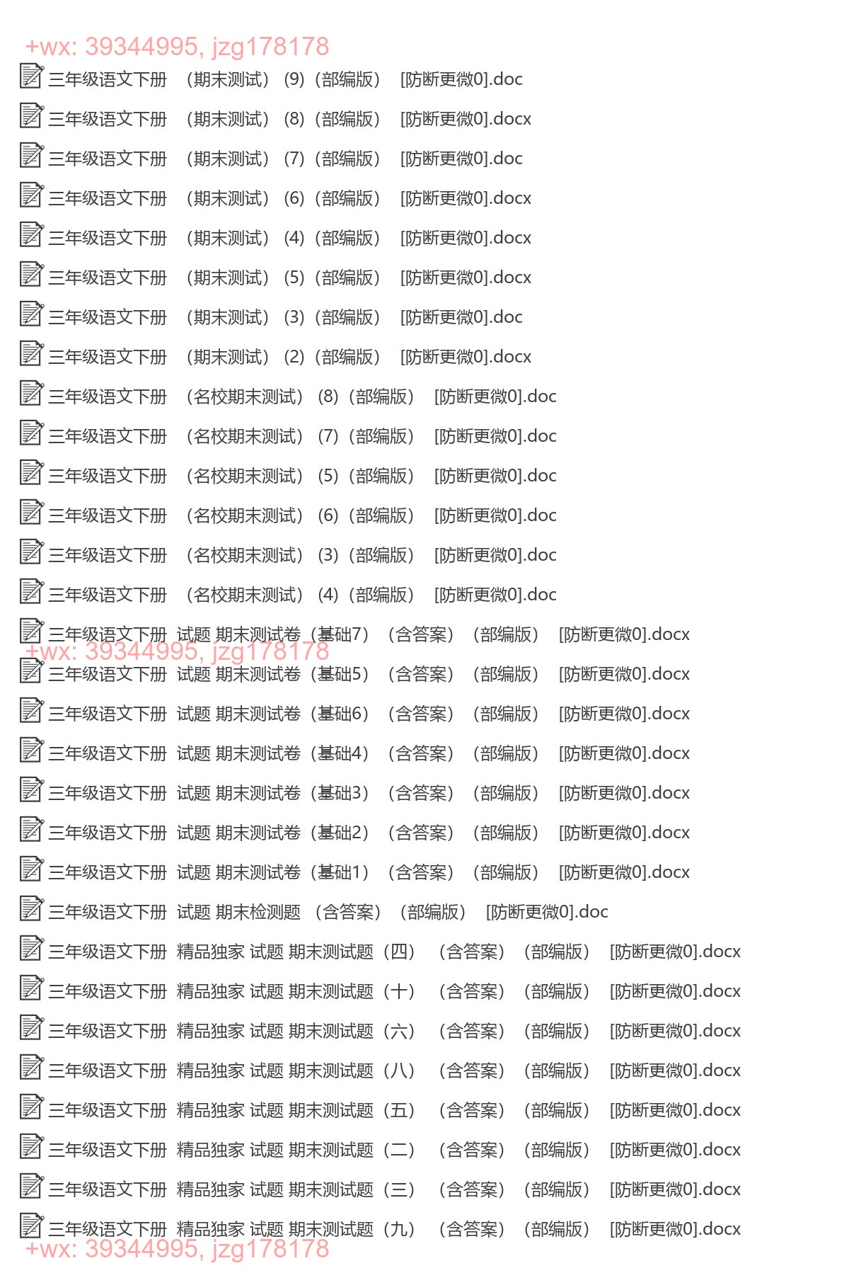 三年级语文下册：期末试卷（172套打包，Word版，含答案） screenshot