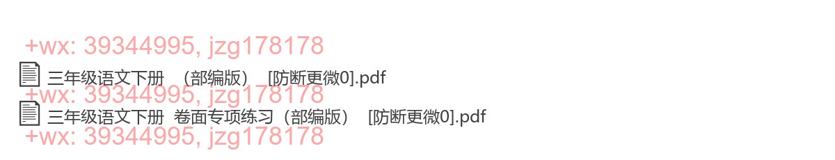 三年级语文下册：卷面提分（22套打包，PDF版） screenshot
