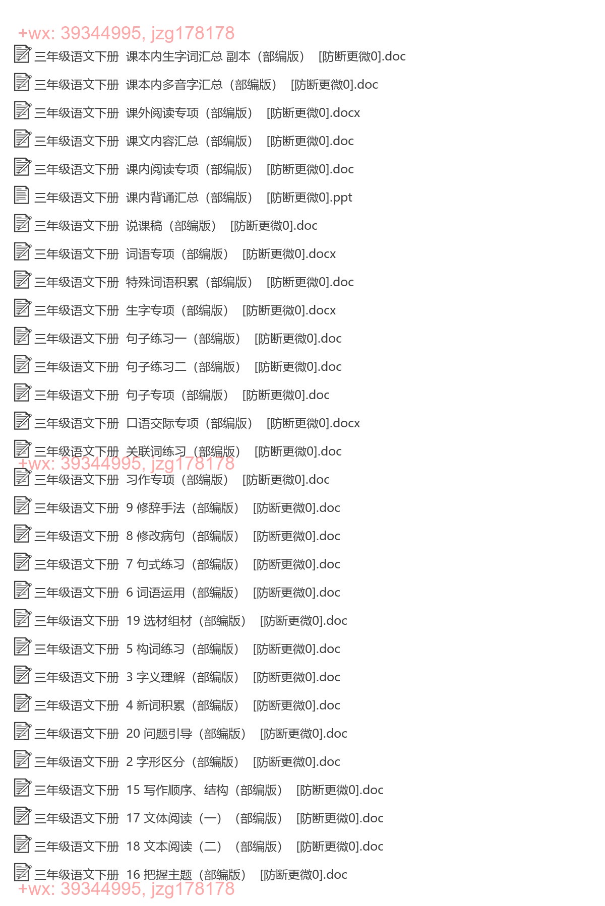 三年级语文下册：专项练习（36套打包，Word版） screenshot