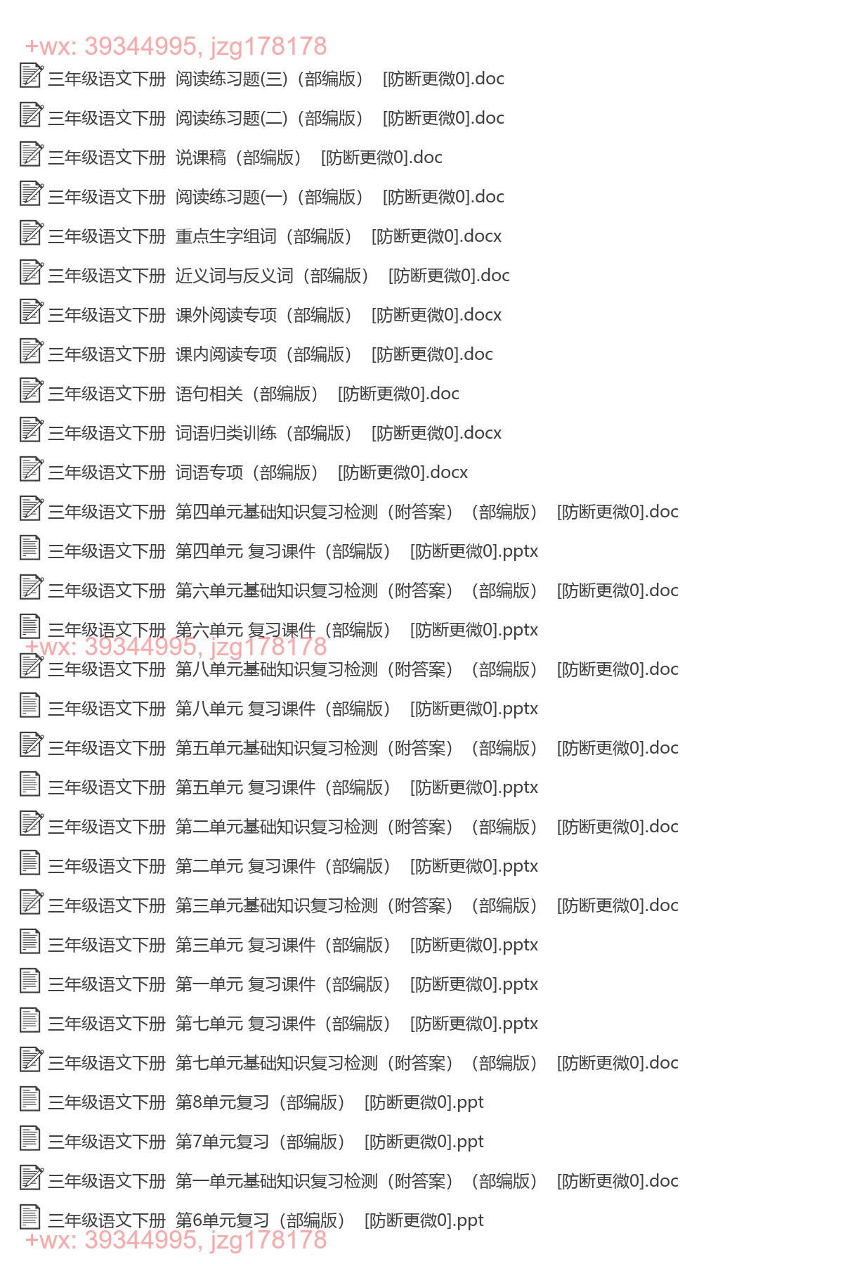 三年级语文下册：专项复习（63份打包，PPT版） screenshot