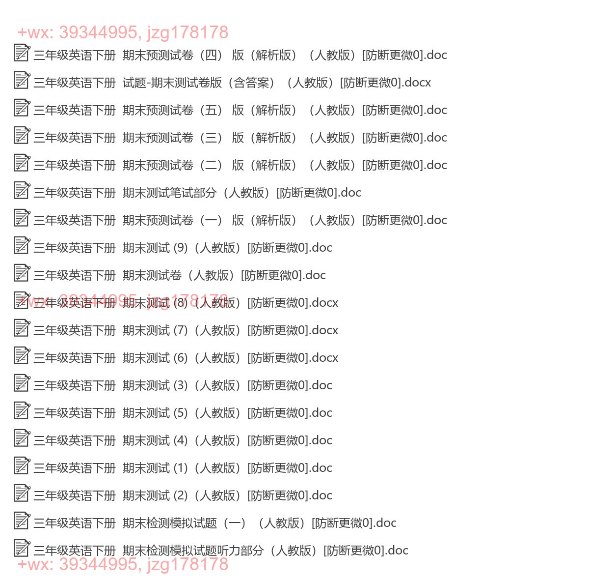 三年级英语下册：期末试卷（13套打包，Word版，含答案） screenshot