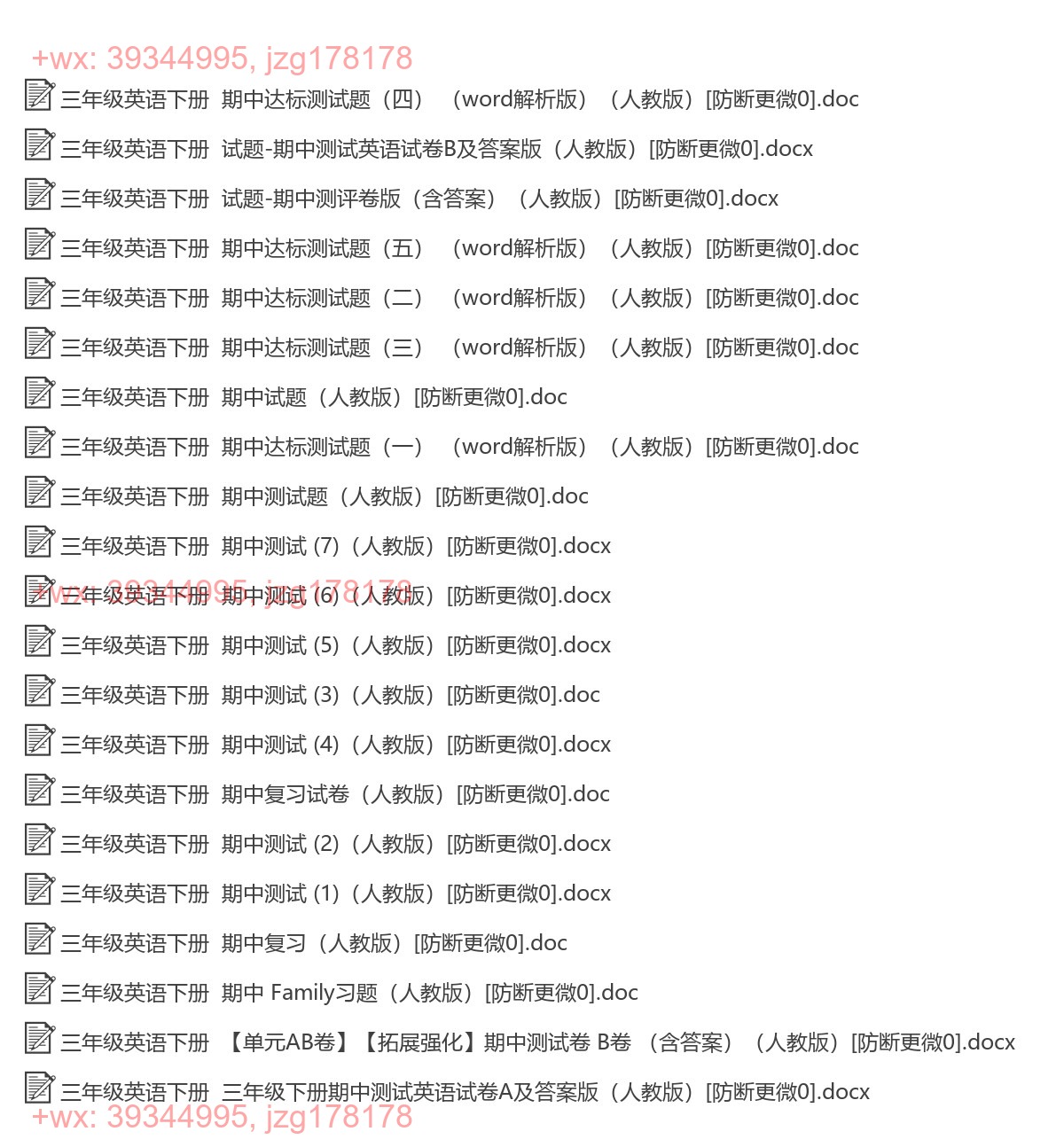 三年级英语下册：期中试卷（3套打包，Word版） screenshot
