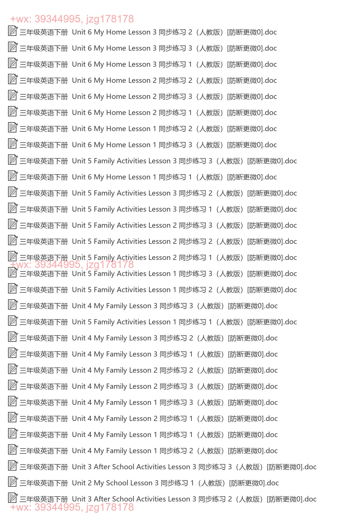 三年级英语下册：同步练习（107套打包，Word版） screenshot