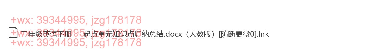三年级英语下册：单元总结（2套打包，Word版） screenshot