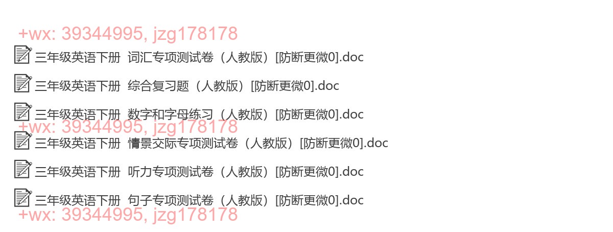 三年级英语下册：专项练习（3套打包，Word版） screenshot