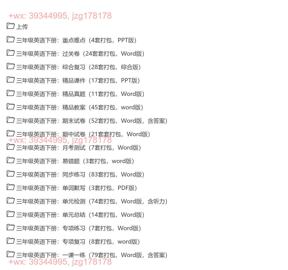 英语（人教PEP） screenshot