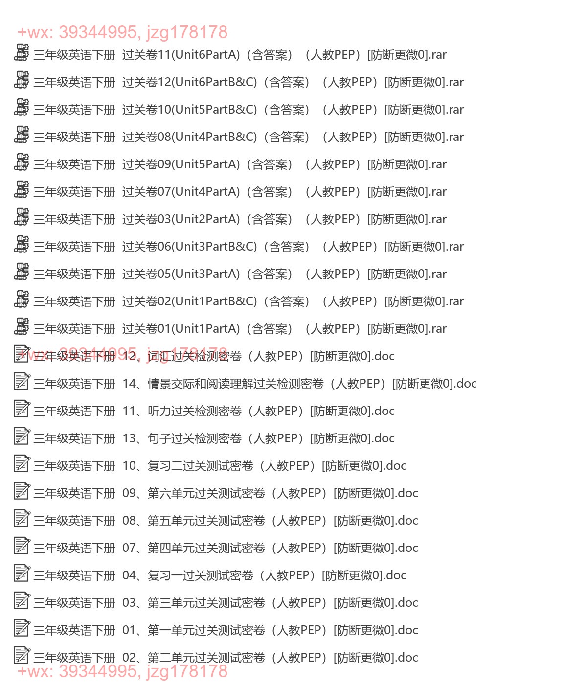 三年级英语下册：过关卷（24套套打包，Word版） screenshot