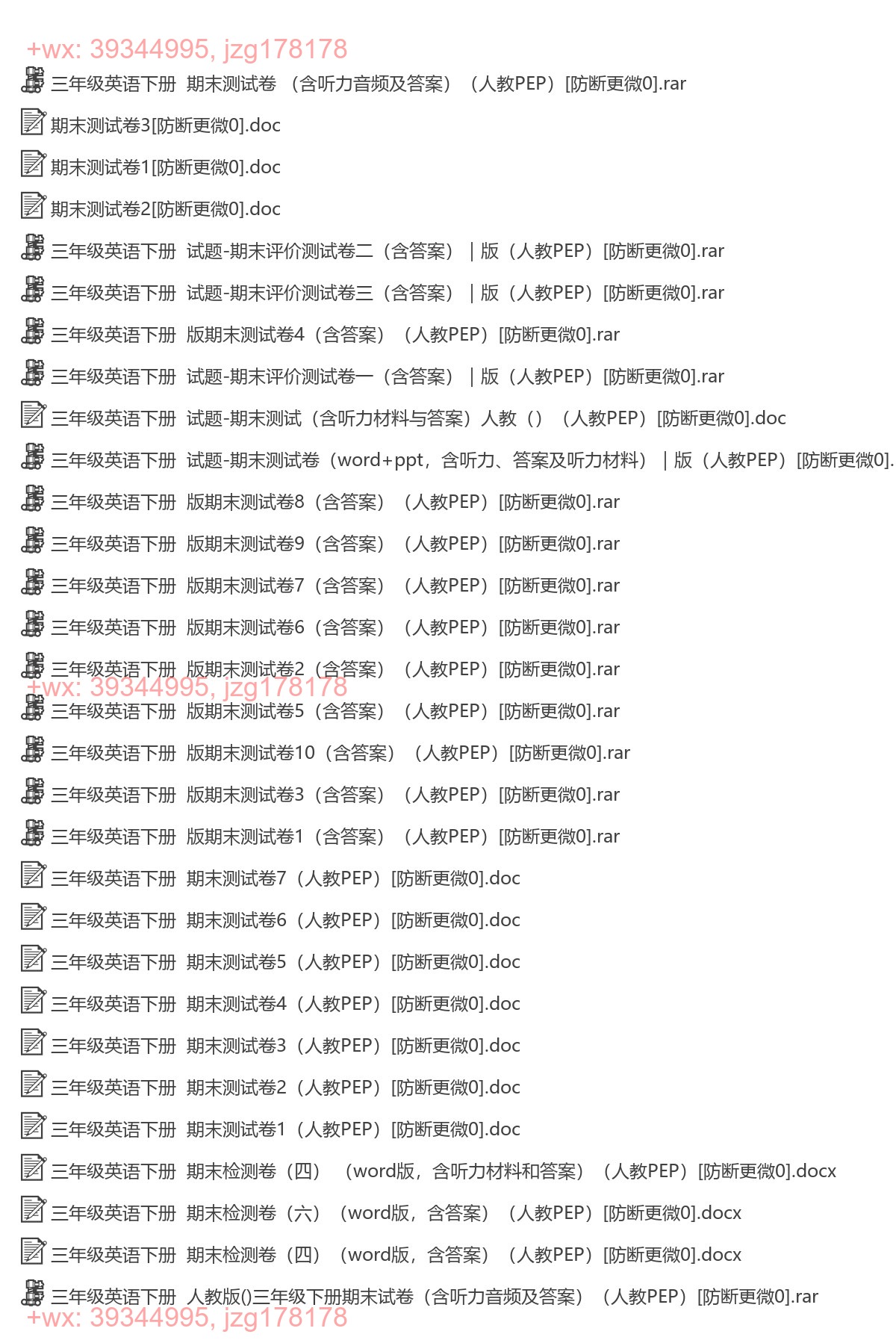 三年级英语下册：期末试卷（52套打包，Word版，含答案） screenshot