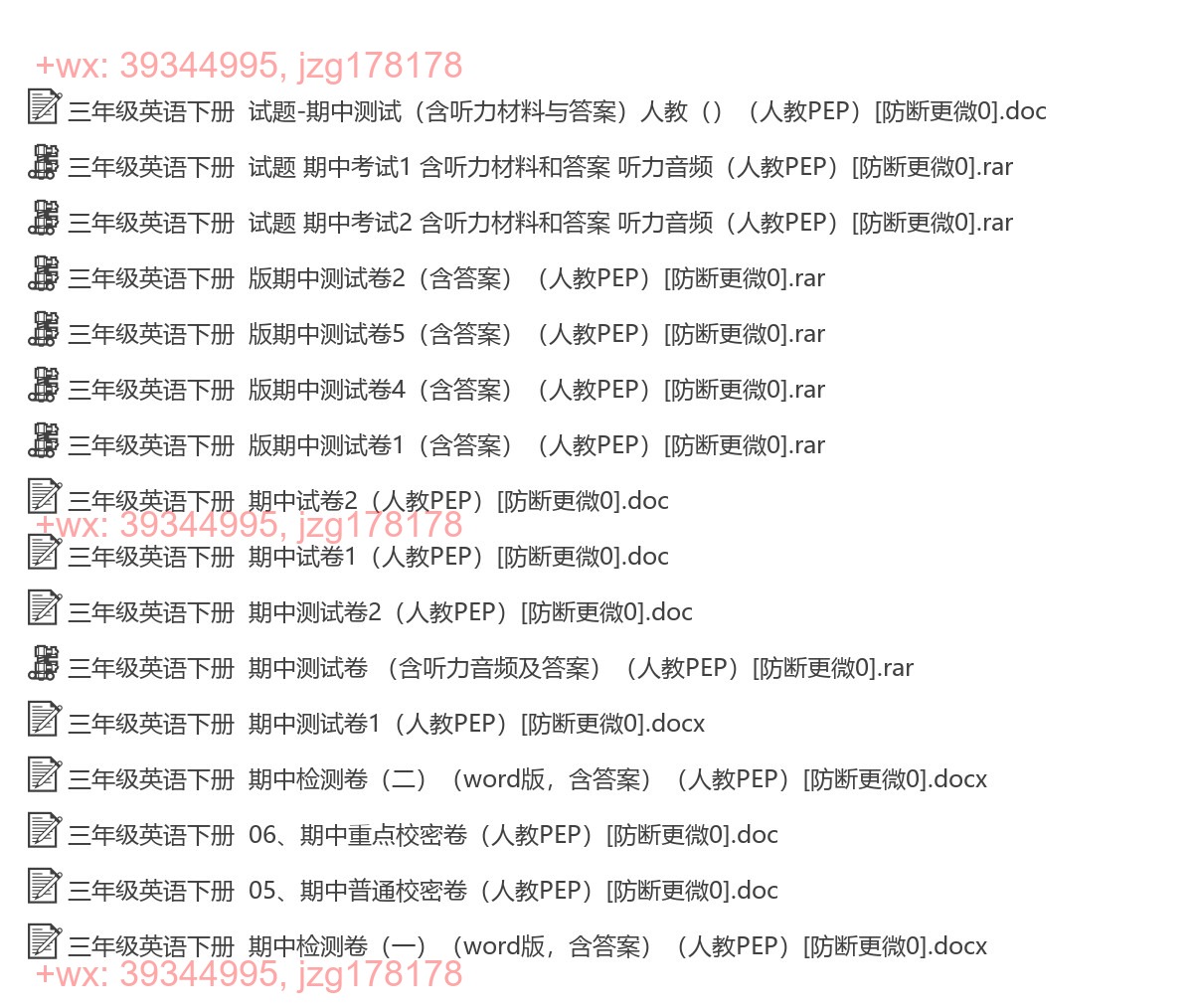 三年级英语下册：期中试卷（21套套打包，Word版） screenshot