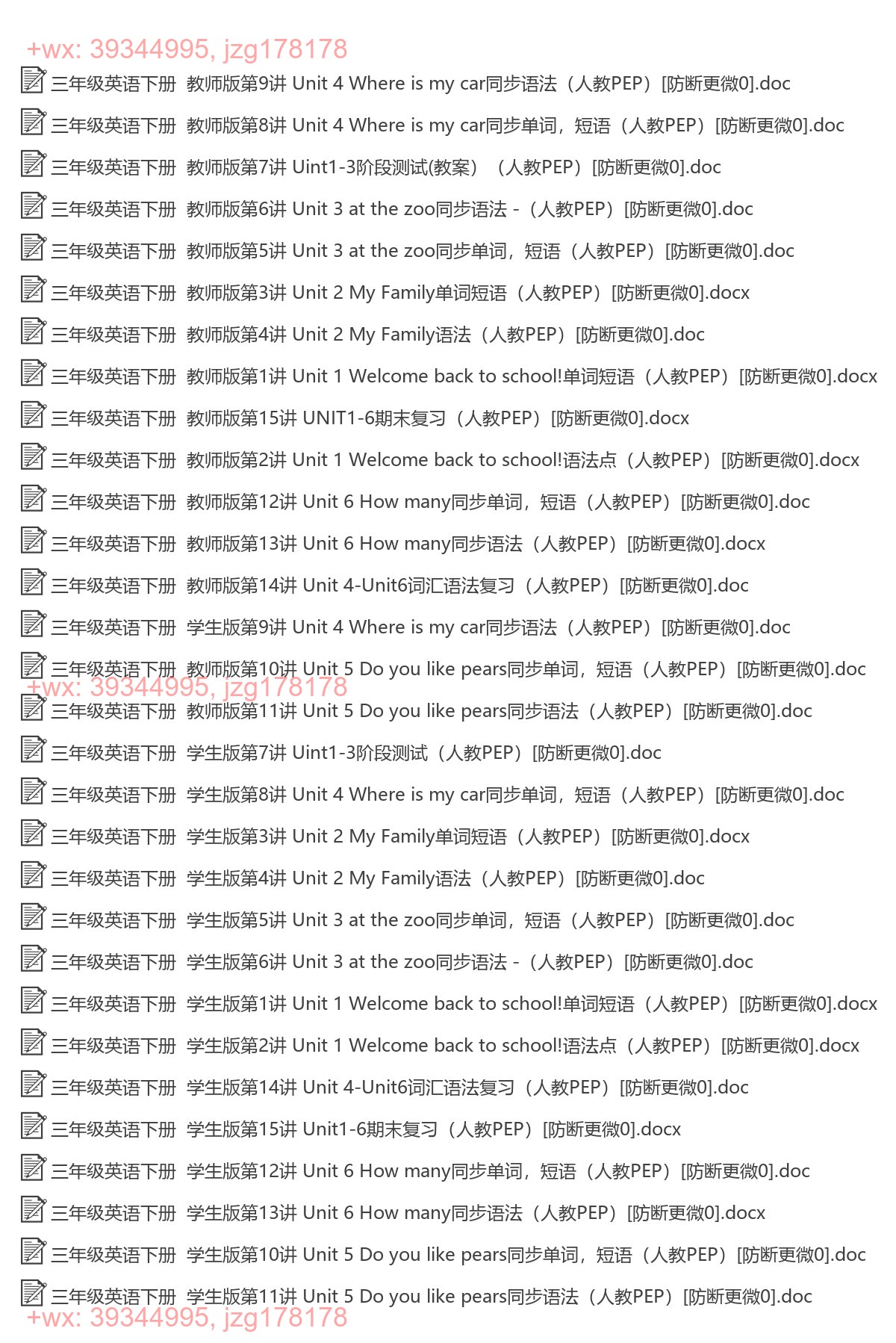 三年级英语下册：同步练习（83套打包，Word版） screenshot