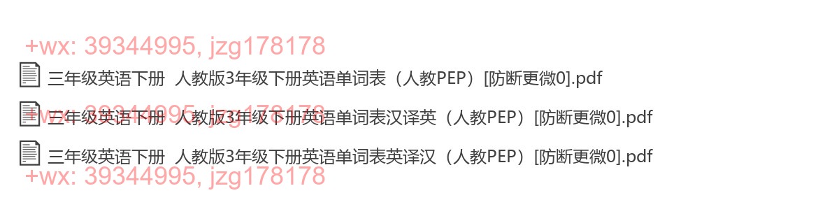 三年级英语下册：单词默写（3套打包，PDF版） screenshot