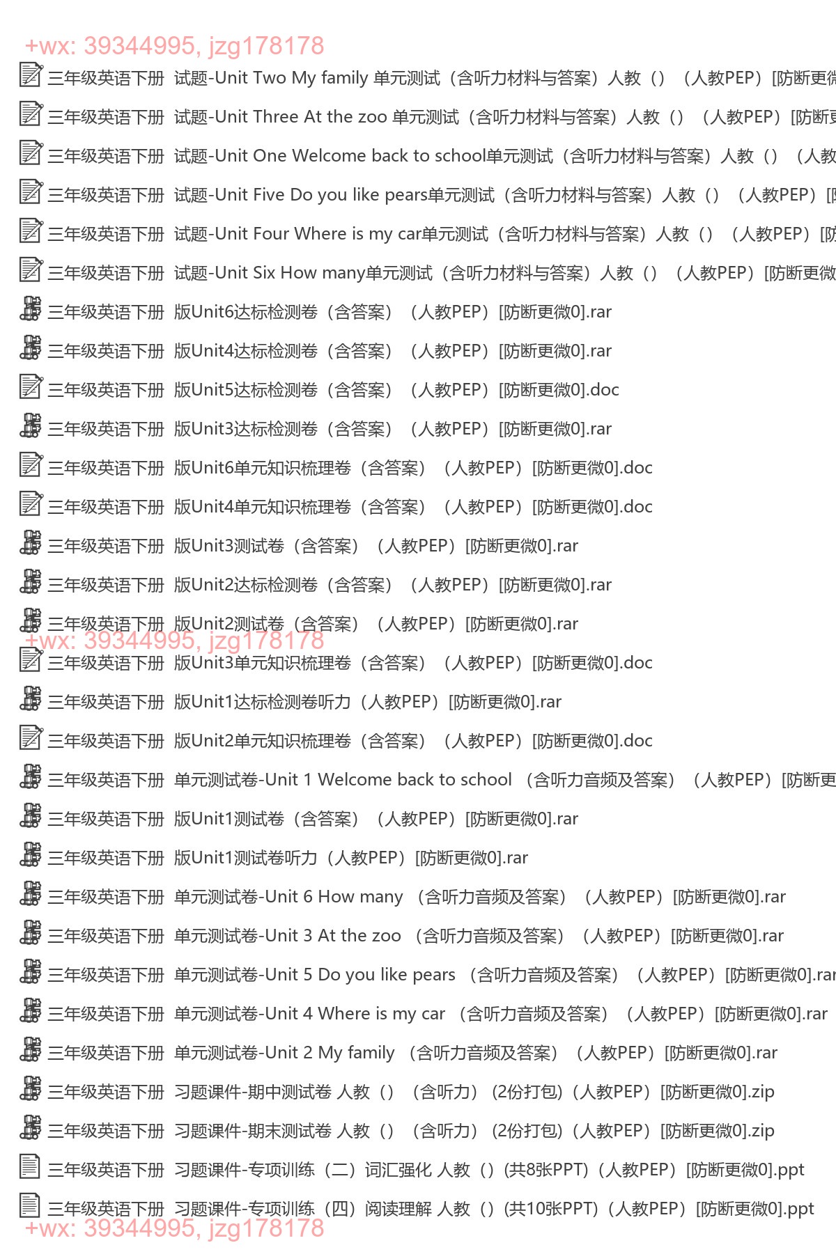 三年级英语下册：单元检测（74套打包，Word版，含听力） screenshot