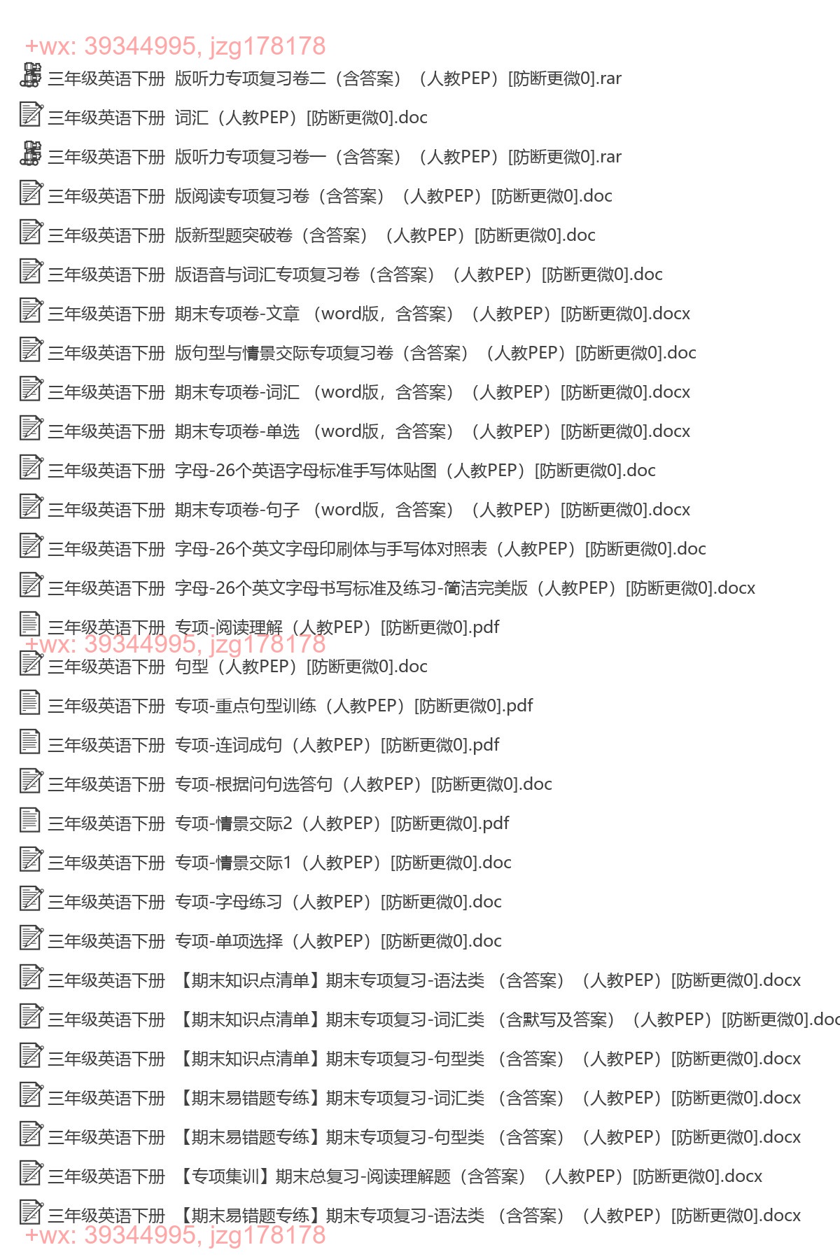 三年级英语下册：专项练习（7套打包，Word版） screenshot