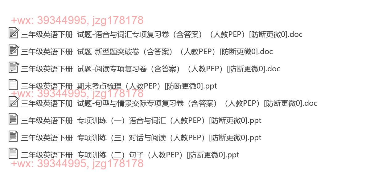 三年级英语下册：专项复习（8套打包，word版） screenshot