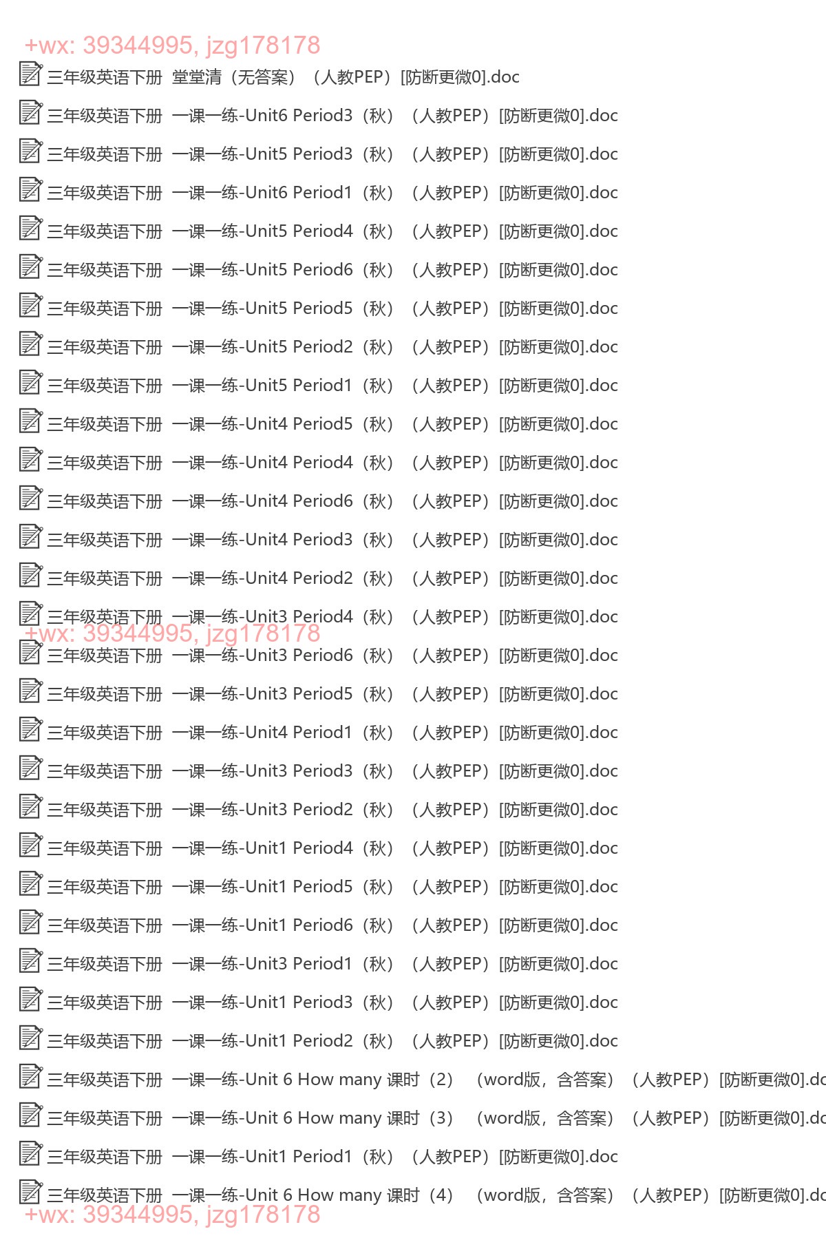 三年级英语下册：一课一练（79套打包，Word版，含答案） screenshot