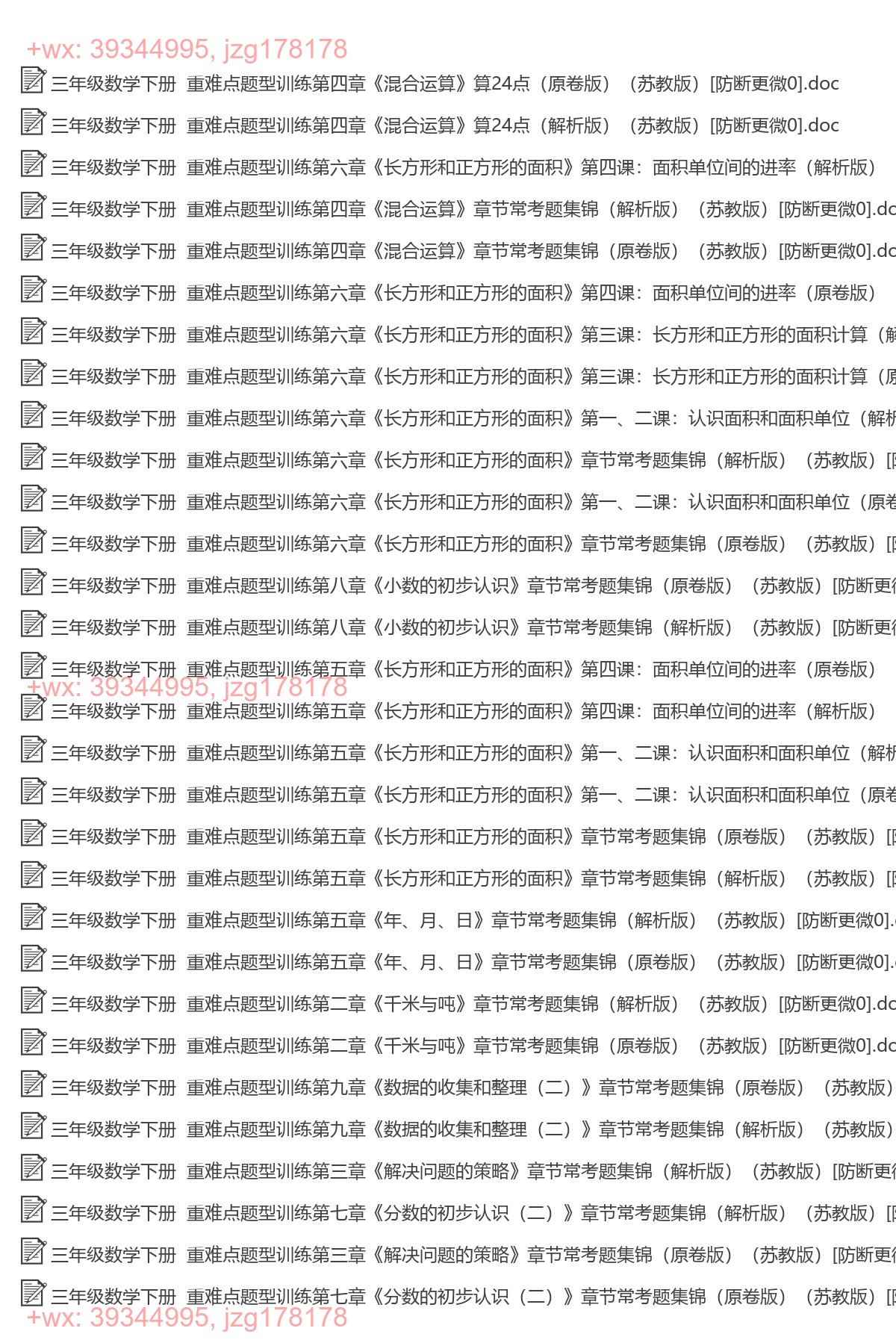 三年级数学下册：重点难点（74套打包，Word版） screenshot
