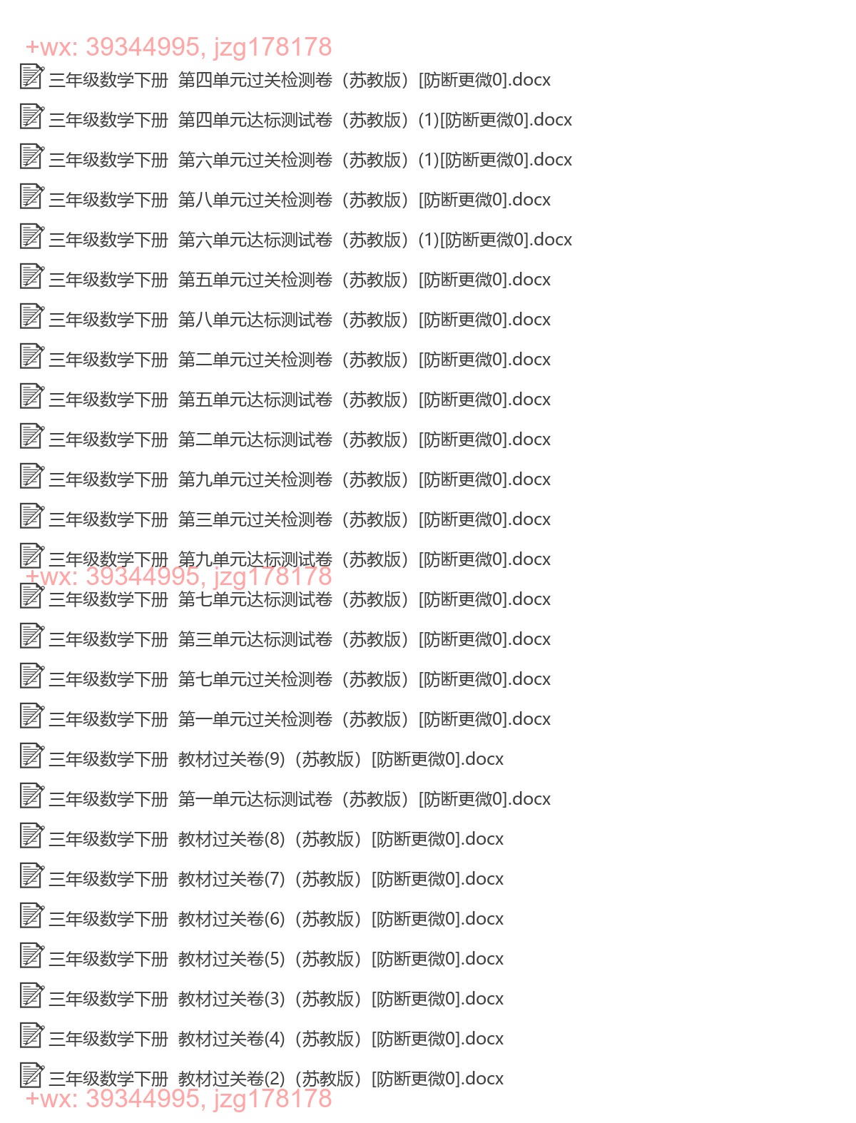 三年级数学下册：过关卷（26套打包，Word版，含答案） screenshot