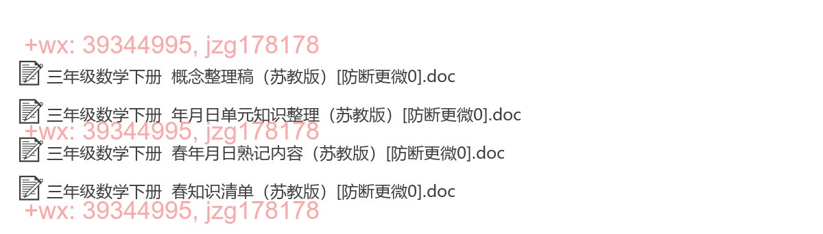 三年级数学下册：综合复习（4套打包，Word版） screenshot