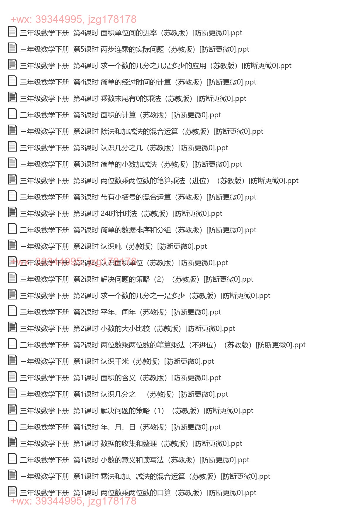 三年级数学下册：精品课件（29套打包，PPT） screenshot