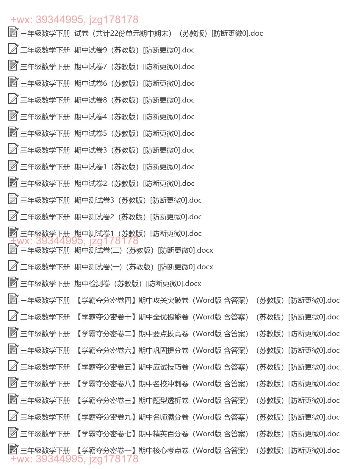 三年级数学下册：期中试卷（26套打包，Word版，含答案） screenshot