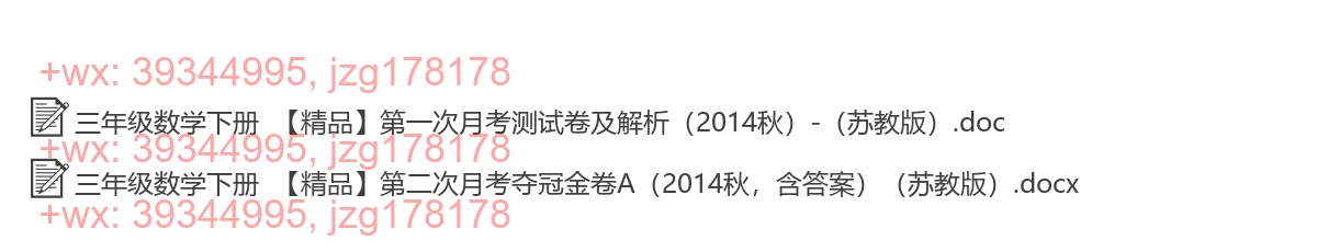 三年级数学下册：月考试卷（2套打包，Word含答案） screenshot