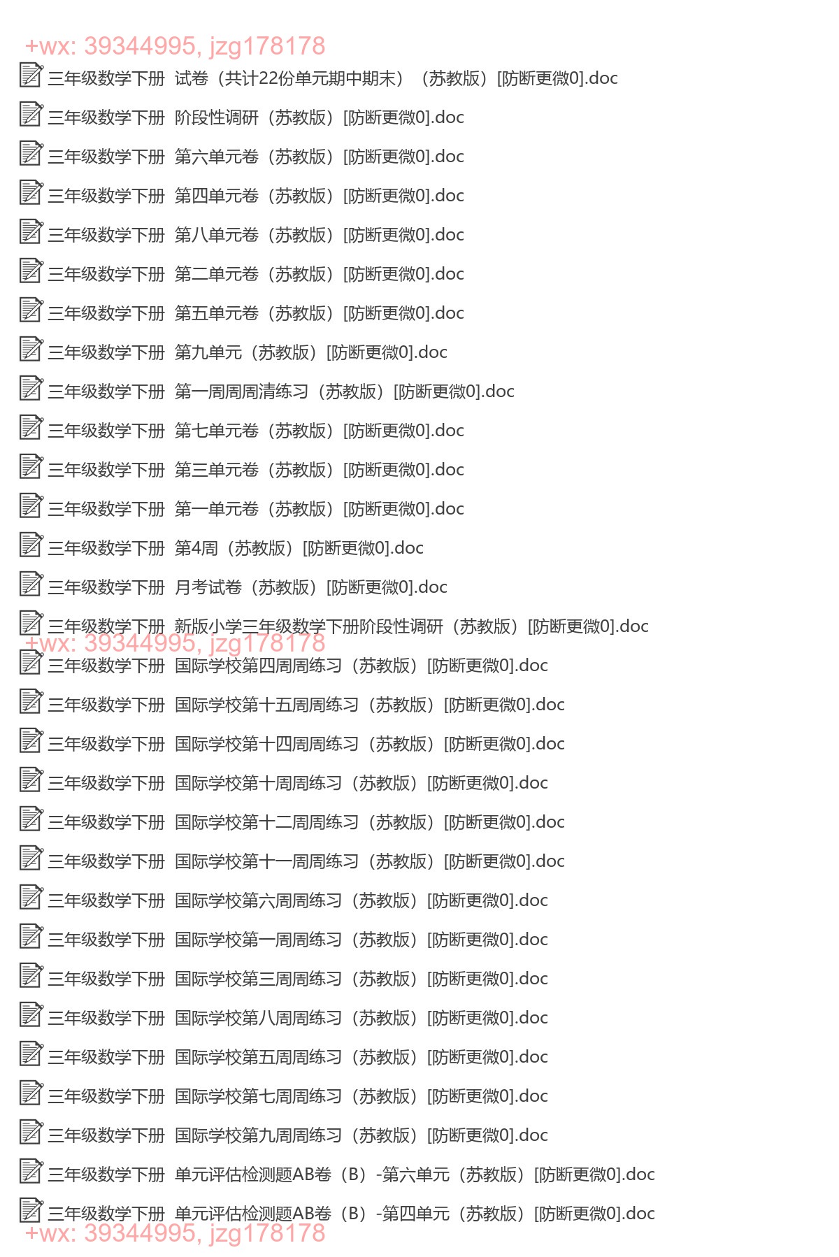 三年级数学下册：单元检测（76套打包，Word版，含答案） screenshot