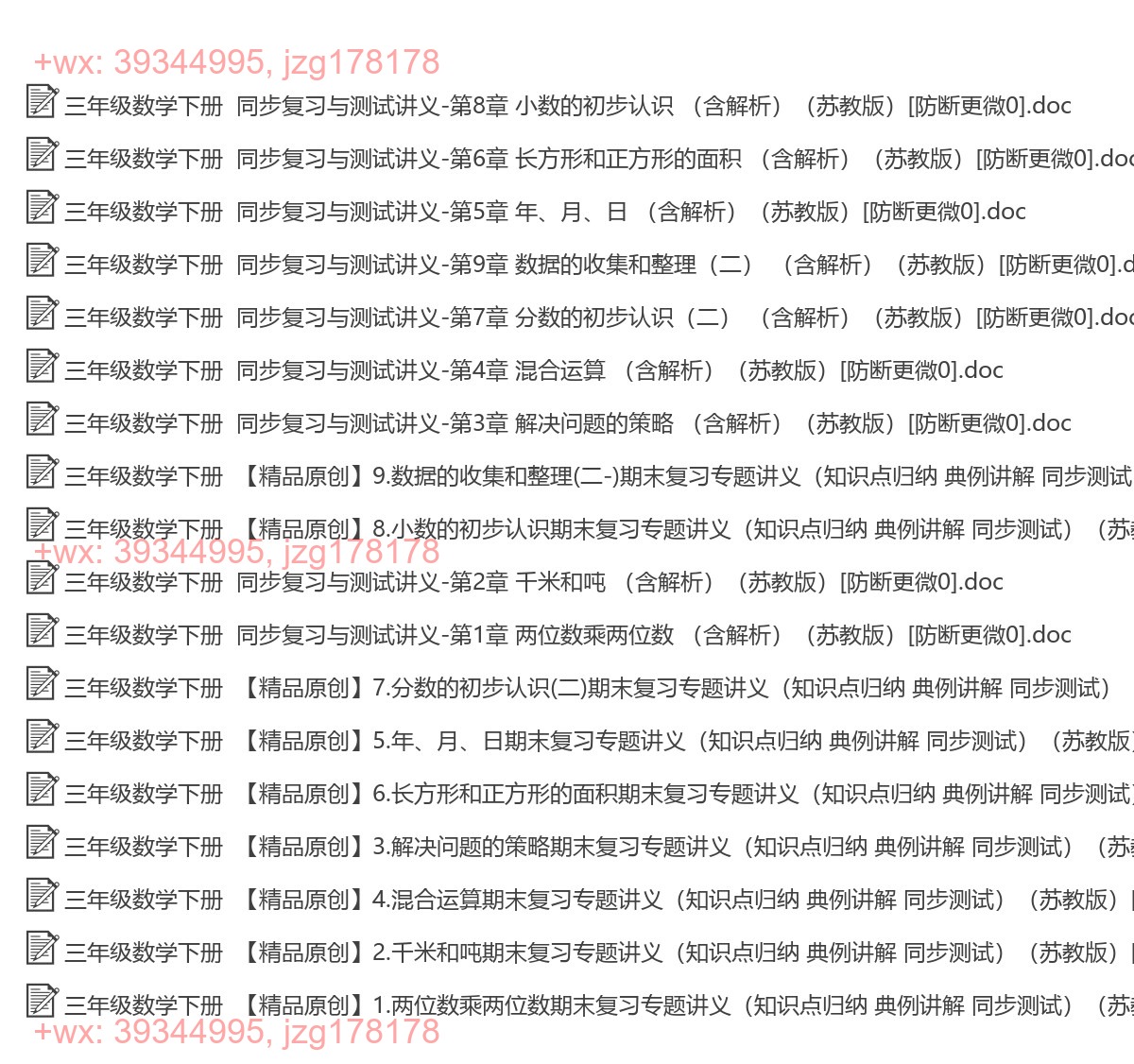 三年级数学下册：专项复习（18套打包，Word版） screenshot