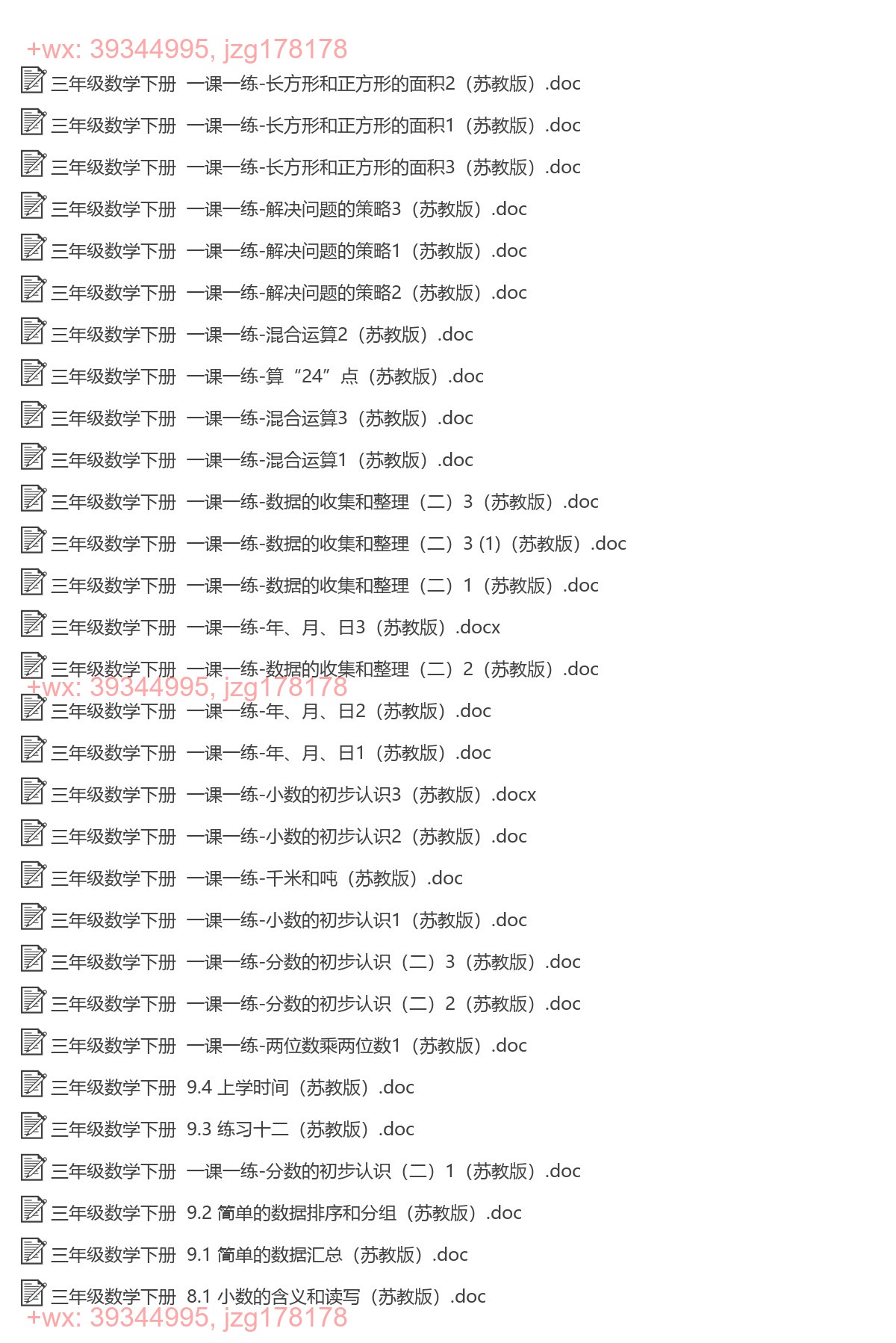 三年级数学下册：一课一练（83套打包，Word版，含答案） screenshot