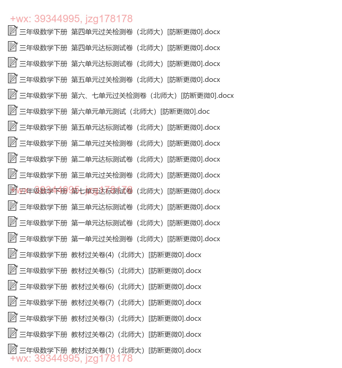 三年级数学下册：过关卷（21套打包，Word版，含答案） screenshot