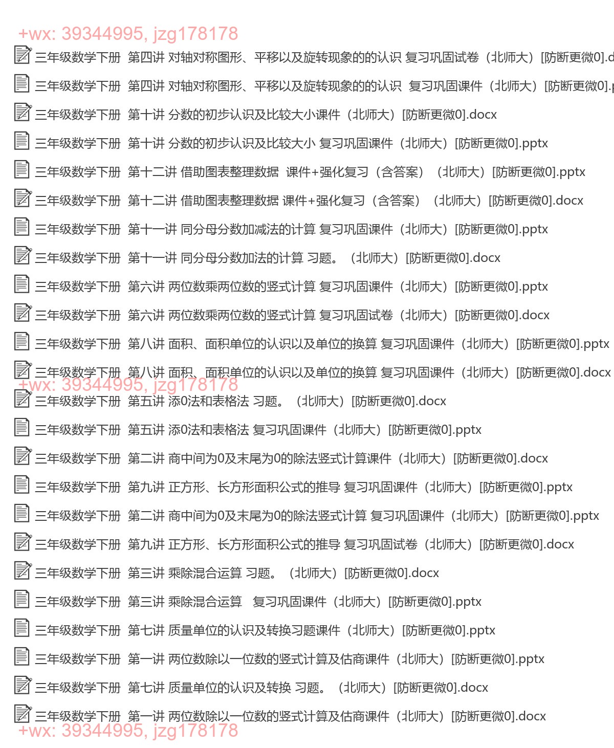 三年级数学下册：综合复习（24套打包，Word版） screenshot