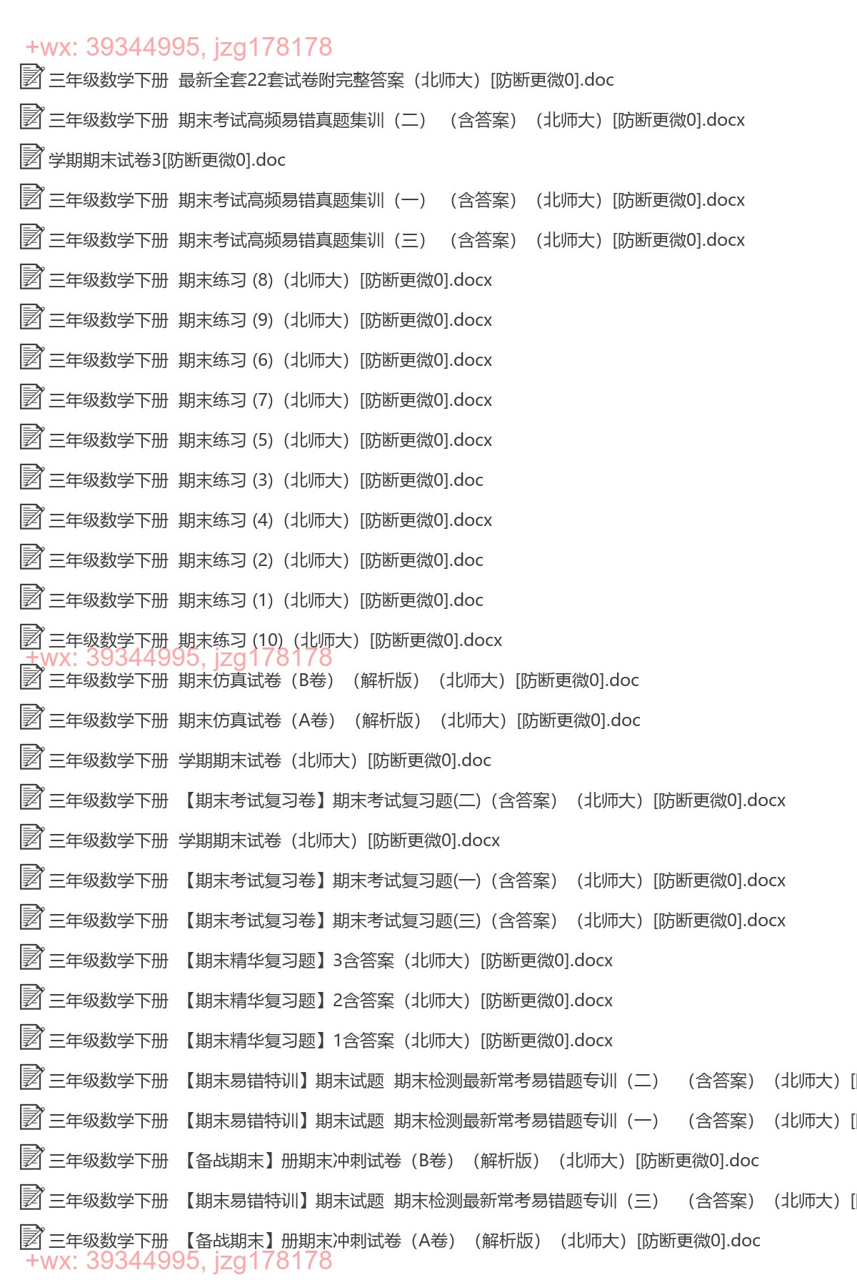 三年级数学下册：期末试卷（30套打包，Word版，含答案） screenshot