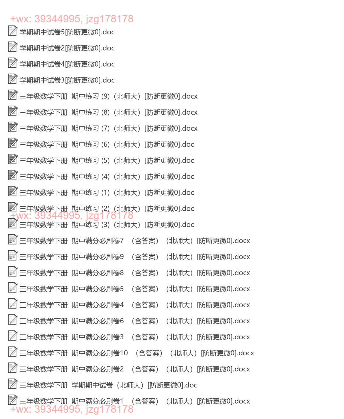 三年级数学下册：期中试卷（24套打包，Word版，含答案） screenshot