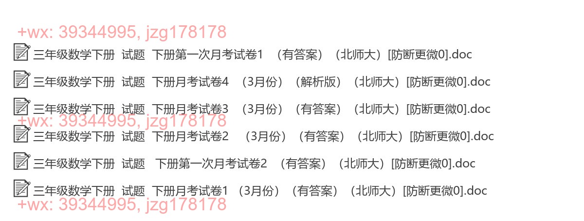 三年级数学下册：月考试卷（6套打包，Word版含答案） screenshot