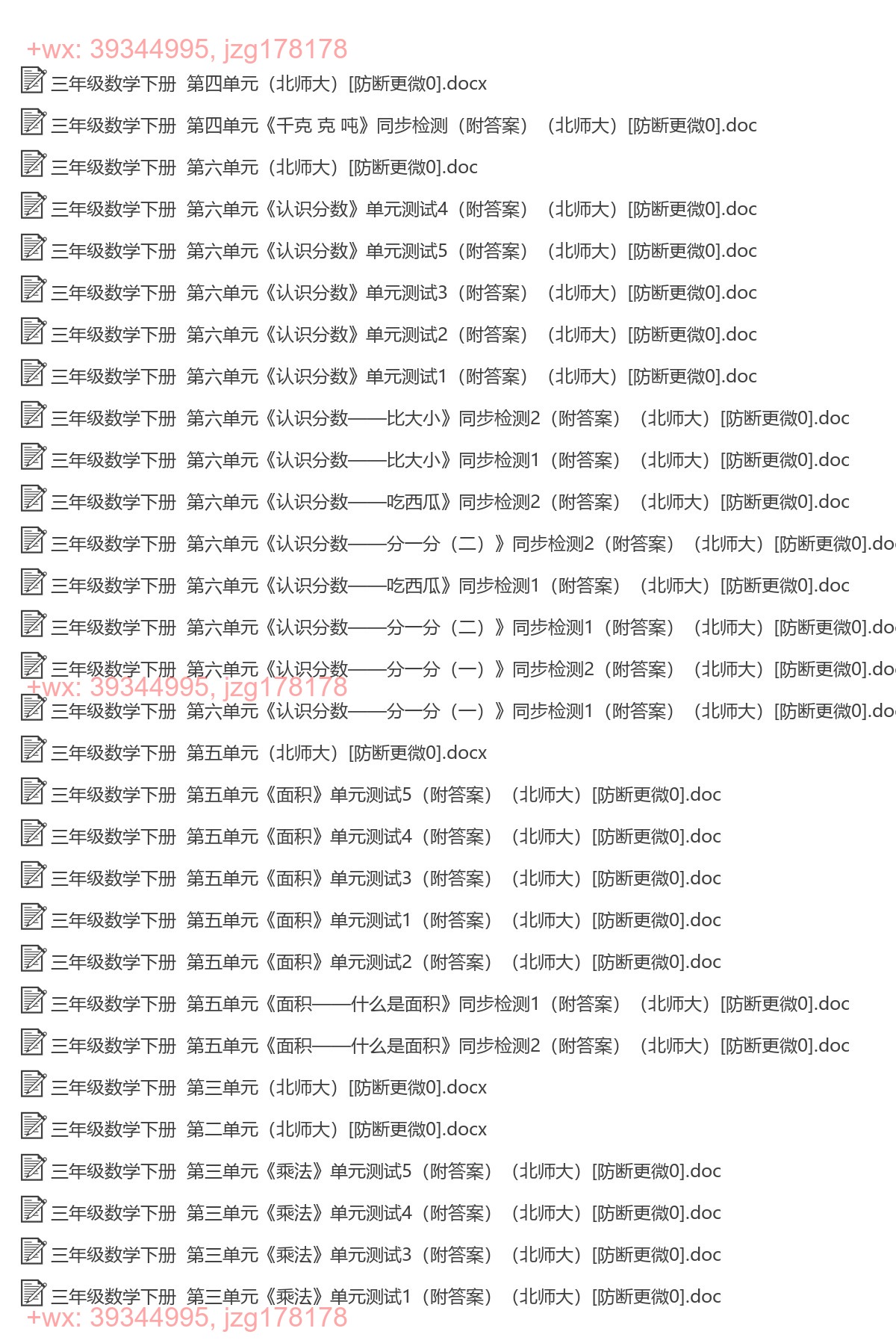 三年级数学下册：单元检测（78套打包，Word版，含答案） screenshot