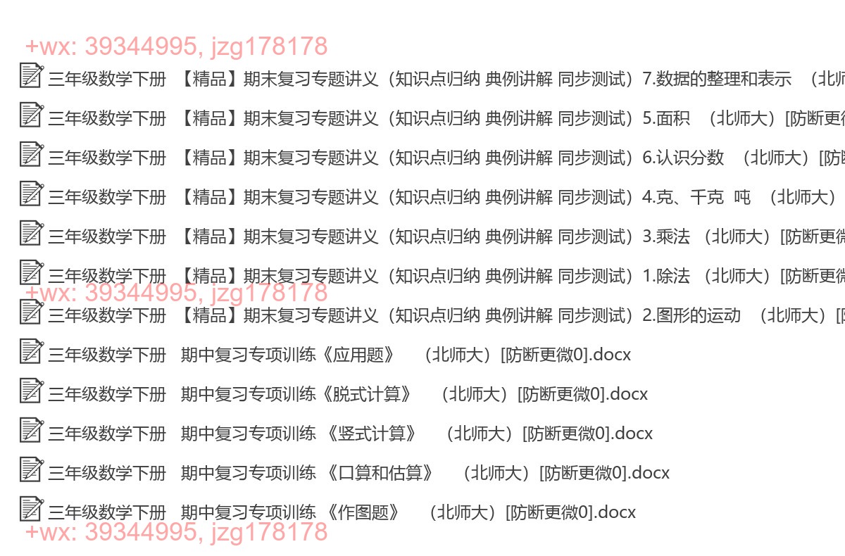 三年级数学下册：专项练习（12套打包，Word版，含答案） screenshot