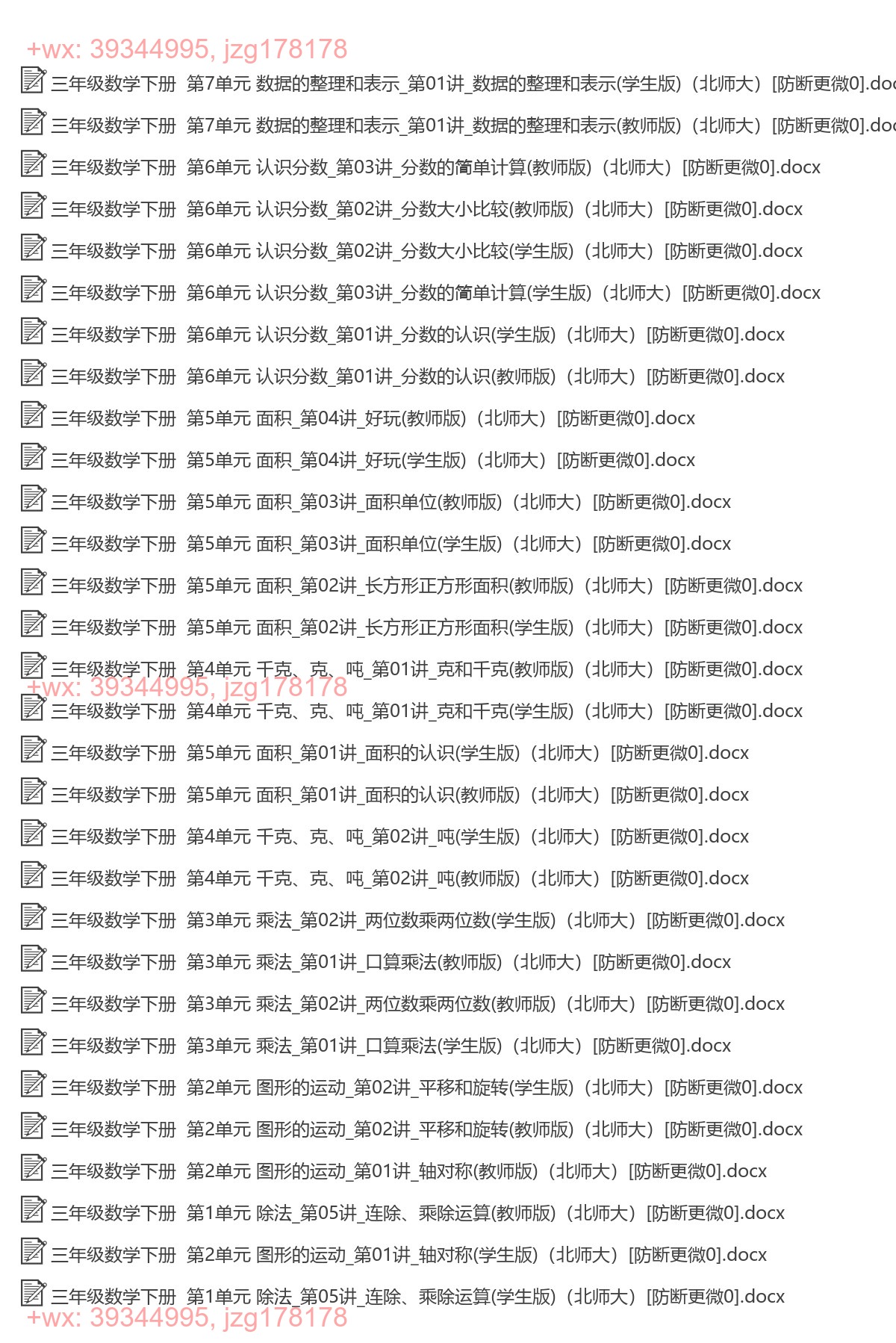 三年级数学下册：专项复习（62套打包，Word版） screenshot