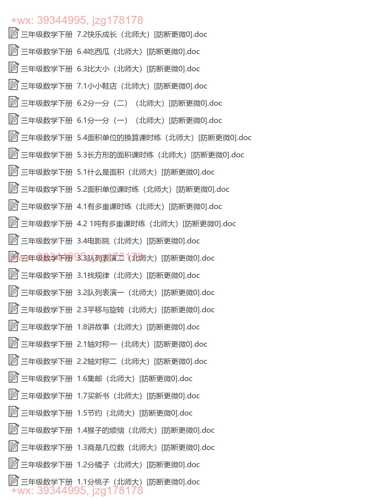 三年级数学下册：一课一练（27套打包，Word版，含答案） screenshot