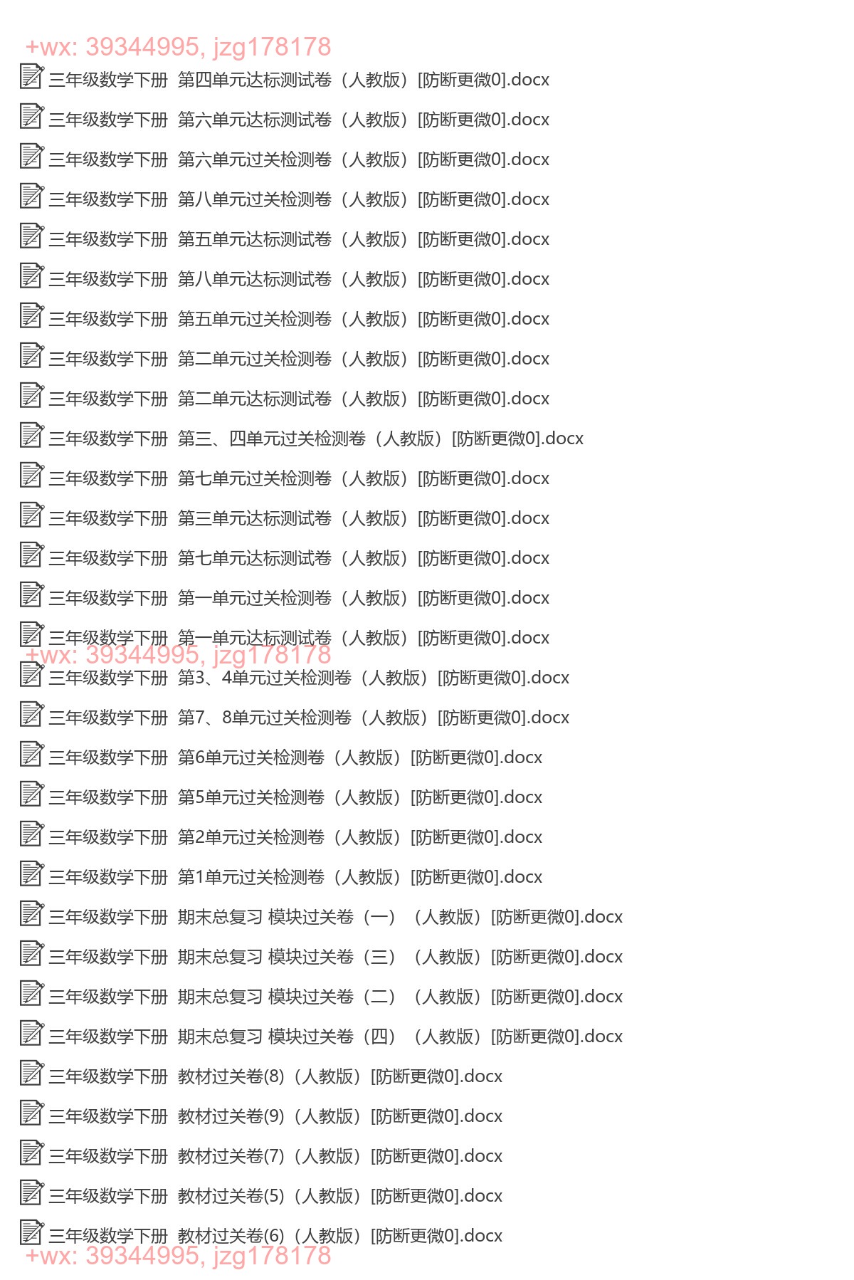 三年级数学下册：过关卷（36套打包，Word版，含答案） screenshot