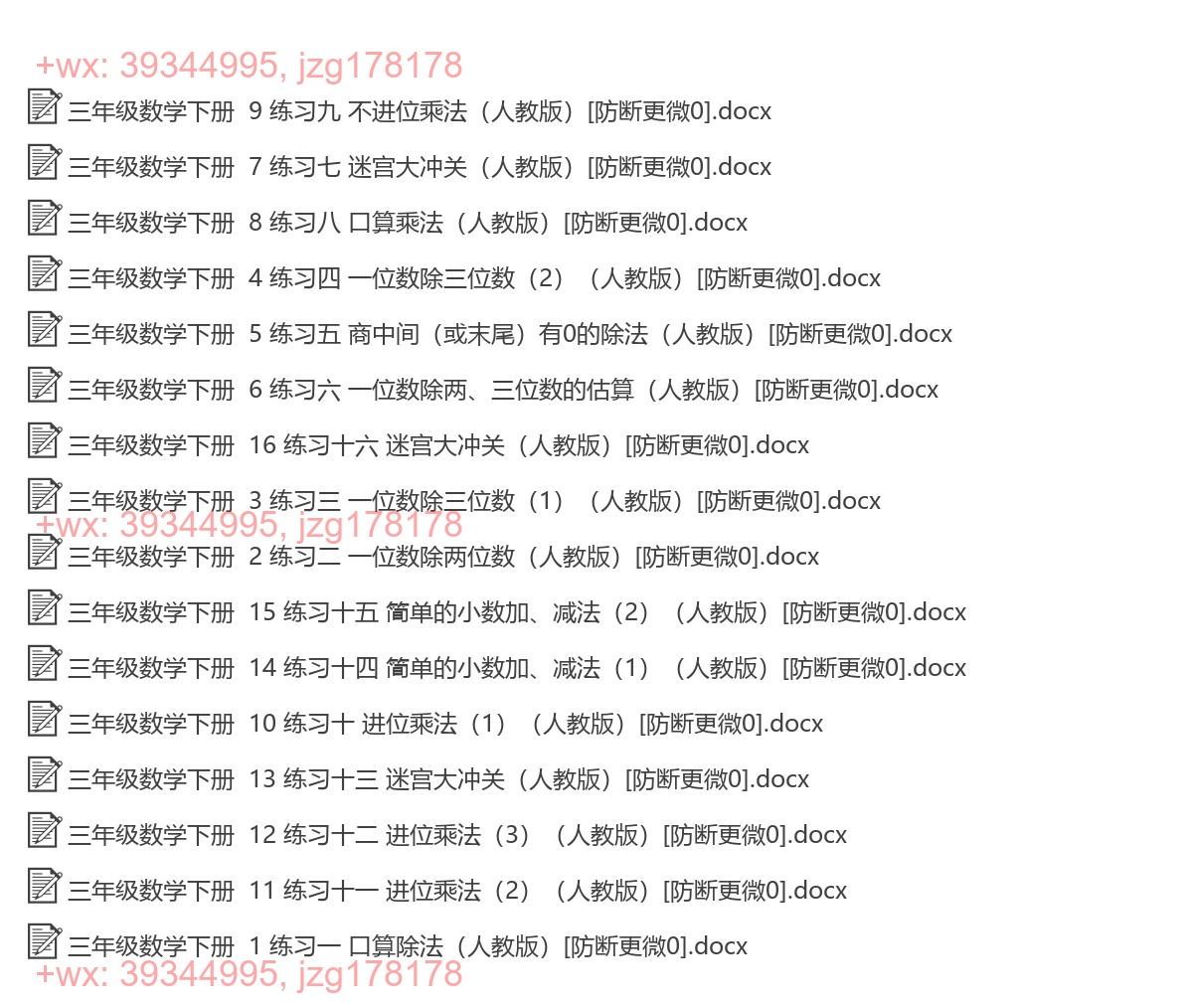 三年级数学下册：综合复习（16套打包，Word版） screenshot