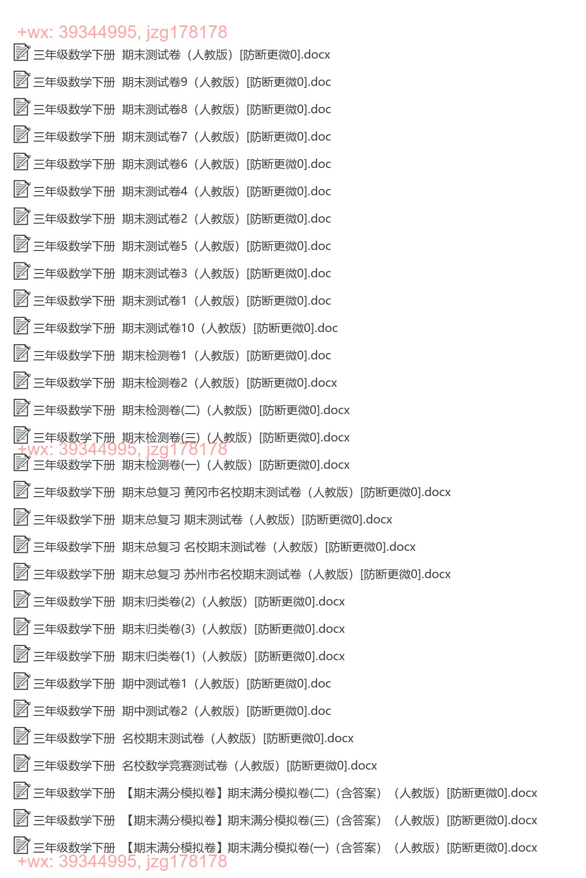 三年级数学下册：期末试卷（32套打包，Word版，含答案） screenshot