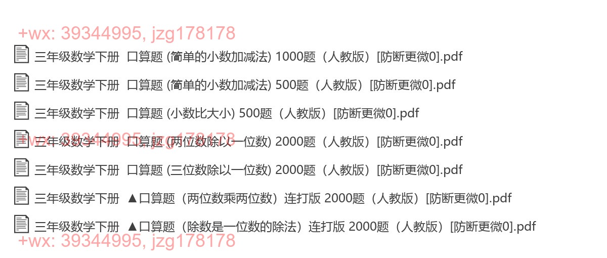 三年级数学下册：口算题（14000题，PDF版） screenshot
