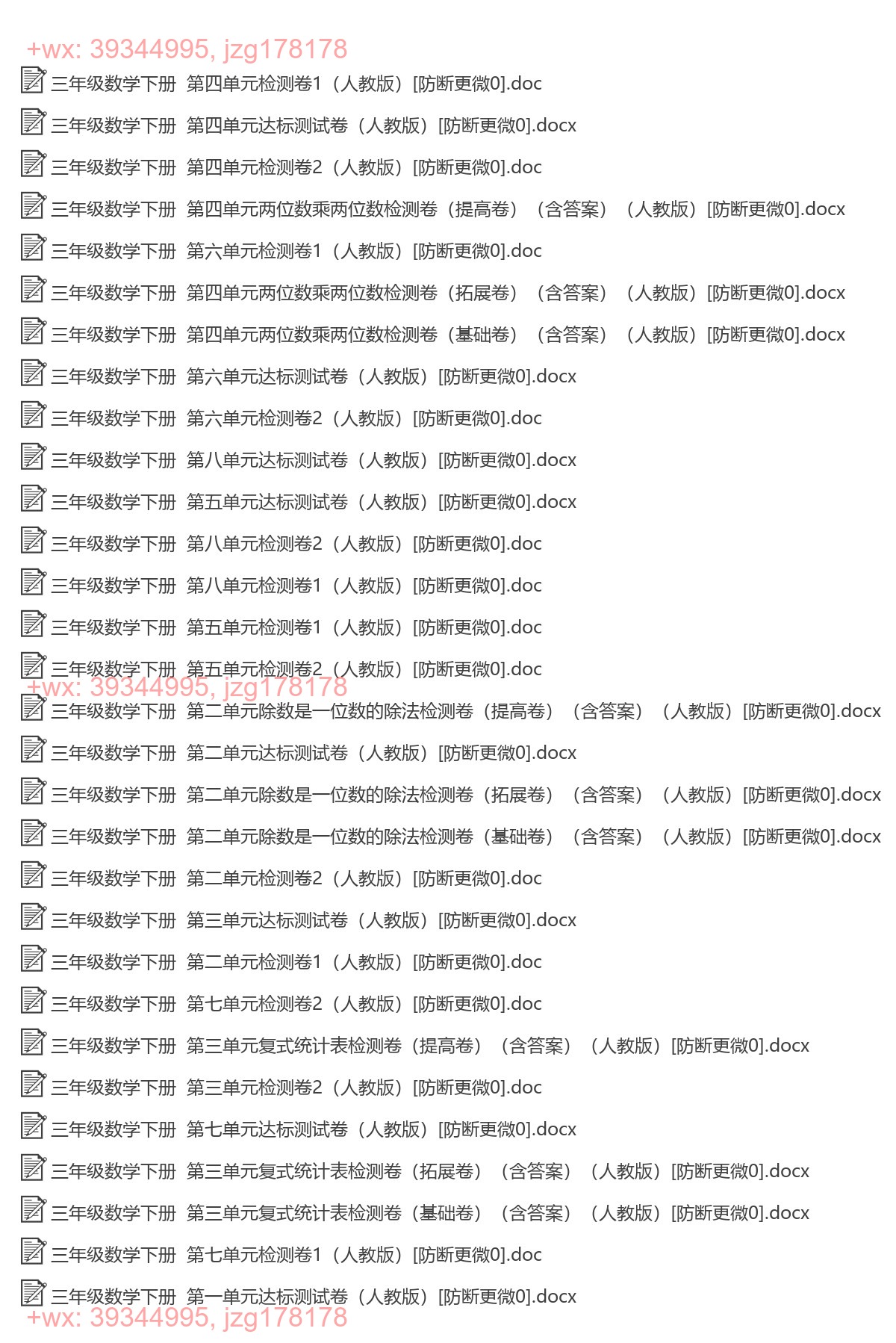 三年级数学下册：单元检测（81套打包，Word版，含答案） screenshot