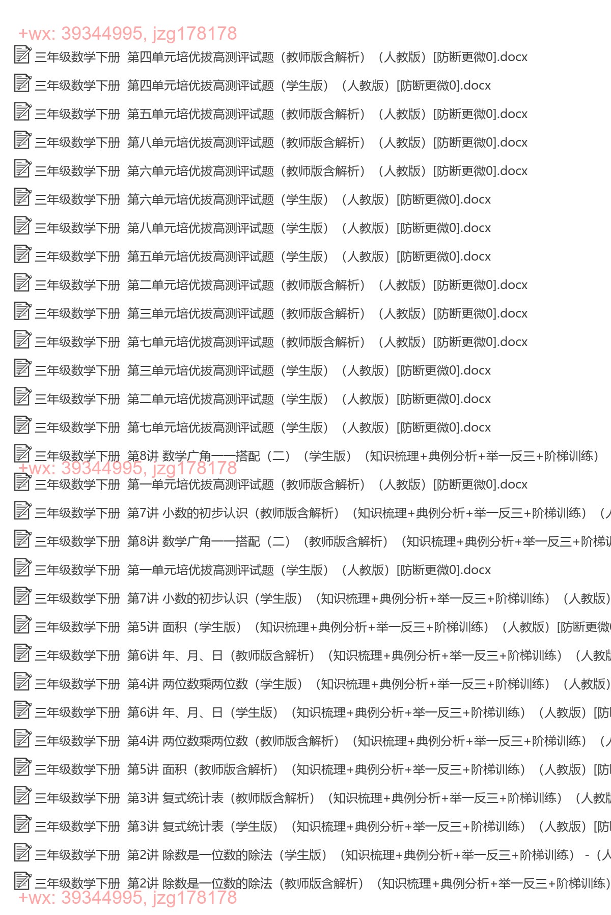 三年级数学下册：专项练习（100套打包，Word版，含答案） screenshot