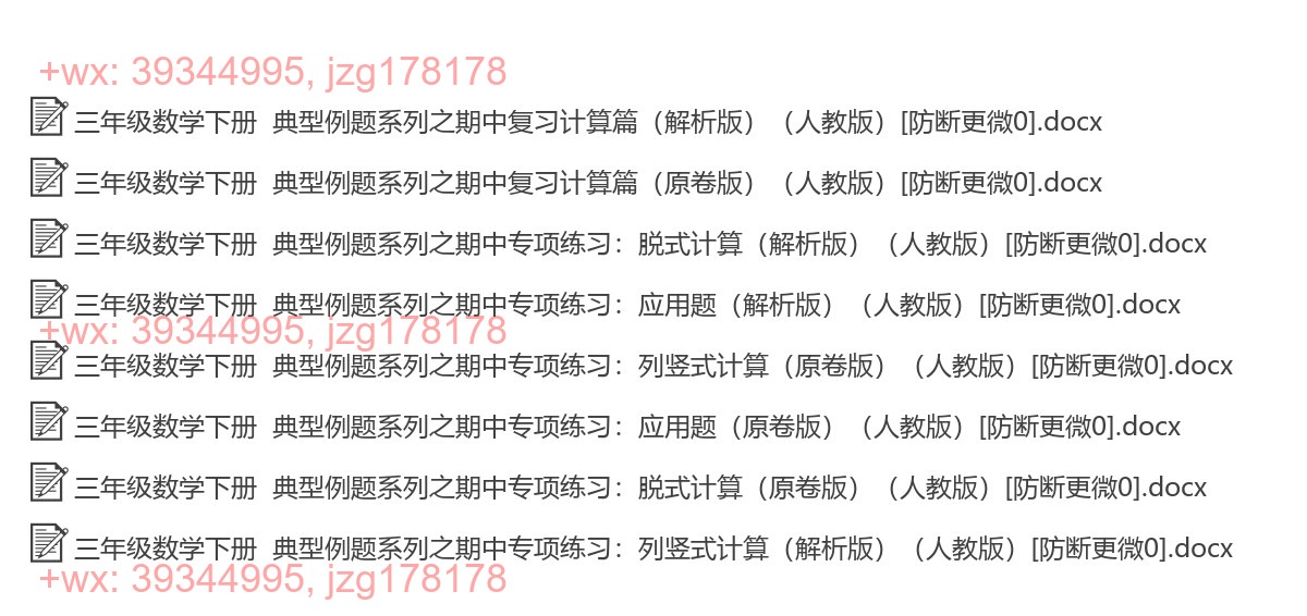 三年级数学下册：专项复习（8套打包，Word版） screenshot